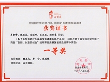 第十屆全國(guó)大學(xué)生電子商務(wù)“創(chuàng)新、創(chuàng)意及創(chuàng)業(yè)”挑戰(zhàn)賽甘肅賽區(qū)省級(jí)選拔賽一等獎(jiǎng)