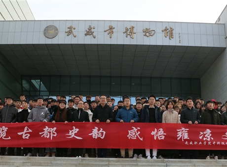 博覽古都史韻，感悟雍涼文化	--中科低碳新能源技術(shù)學(xué)院師生參觀武威市博物館