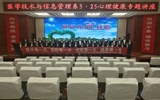 醫(yī)學(xué)技術(shù)與信息管理系開展慶?！?·25”心理健康專題講座