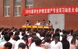護(hù)理系召開2015級學(xué)生實習(xí)動員大會