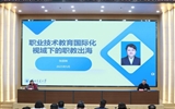 綠洲講壇系列報(bào)告第六十二期：職業(yè)技術(shù)教育國際化視域下的職教出海