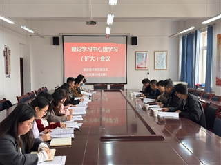 學校黨委委員、副校長田迎春列席旁聽醫(yī)學技術(shù)學院黨總支理論學習中心組學習（擴大）會議