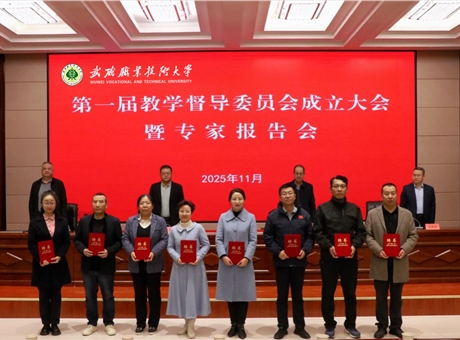武威職業(yè)技術(shù)大學(xué)召開(kāi)第一屆教學(xué)督導(dǎo)委員會(huì)成立大會(huì)暨專家報(bào)告會(huì)