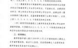 關于2018年秋季申報高校教師資格證的通知